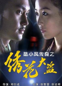 男友出差的谎言